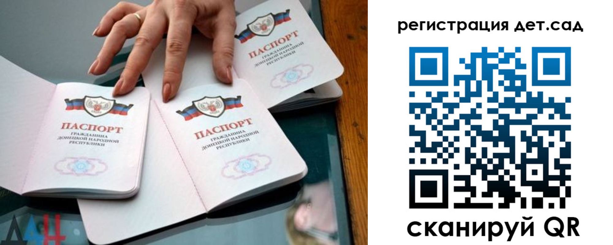 регистрация для дет. сада в Омске