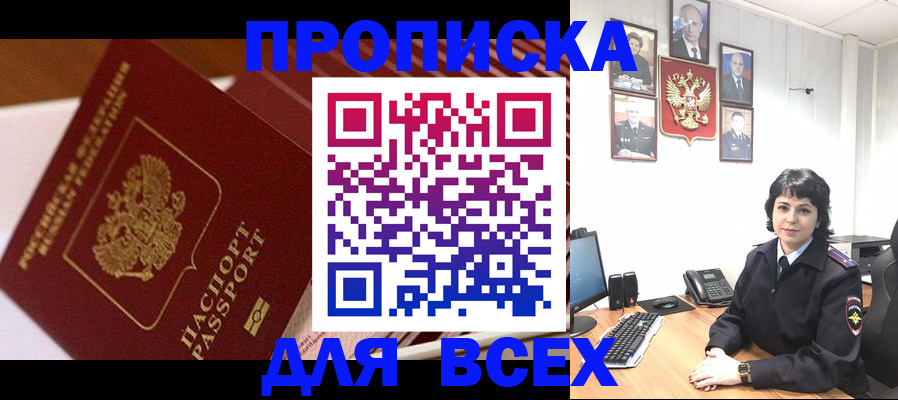 временная регистрация 2025 в Омске