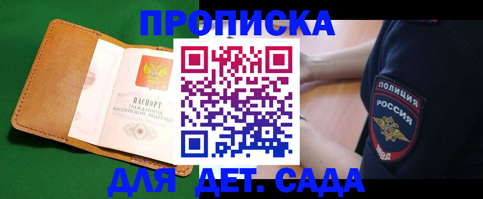 прописка поиск в Омске