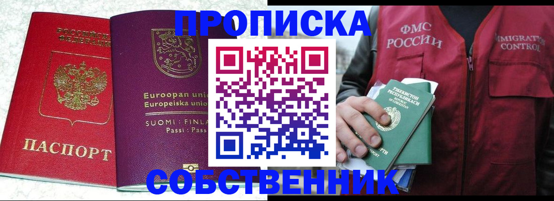 прописка гарантия в Омске